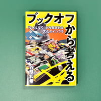 新百姓 001 | BOOK TRUCK & BOOK STAND 若葉台