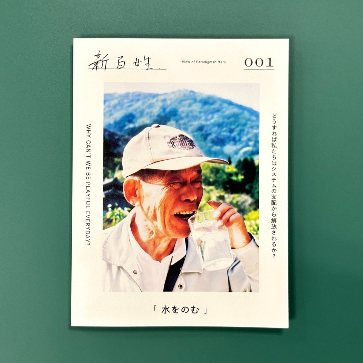 新百姓　000 & 001 セット 新百姓 001 | BOOK TRUCK & BOOK STAND 若葉台