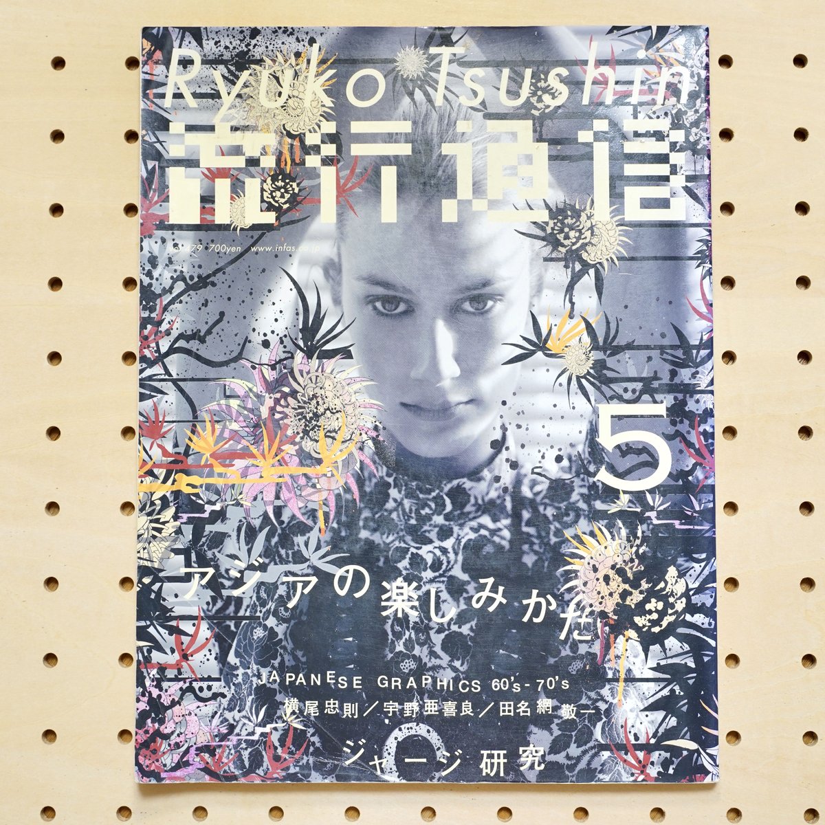 USED】流行通信 2003年5月号 | BOOK TRUCK & BOOK STAND 若葉台
