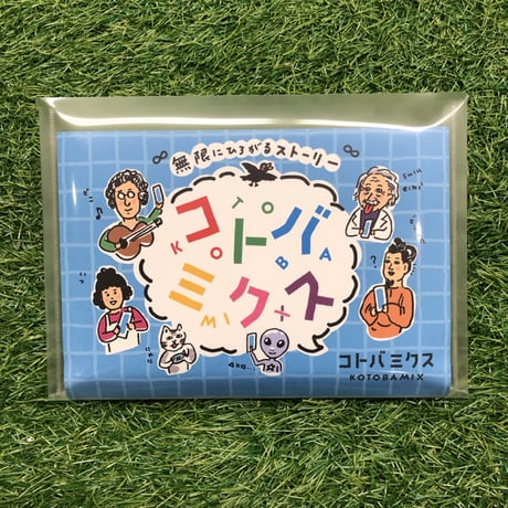 コトバミクス
