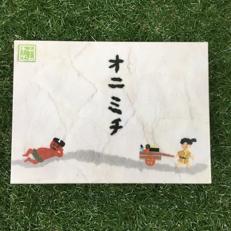 【オリジナル】オニミチ