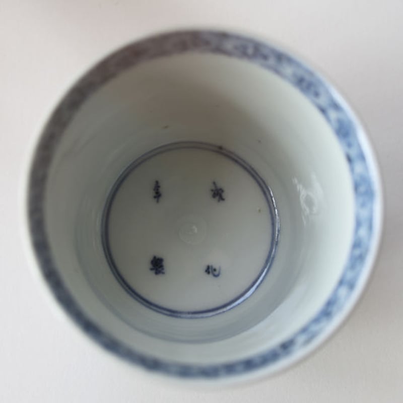 古伊万里　染付　広口蕎麦猪口　4客 口径8.2〜9㎝　東な6-0423① 古伊万里 染付 広口蕎麦猪口 4客 口径8.2〜9㎝ 東な