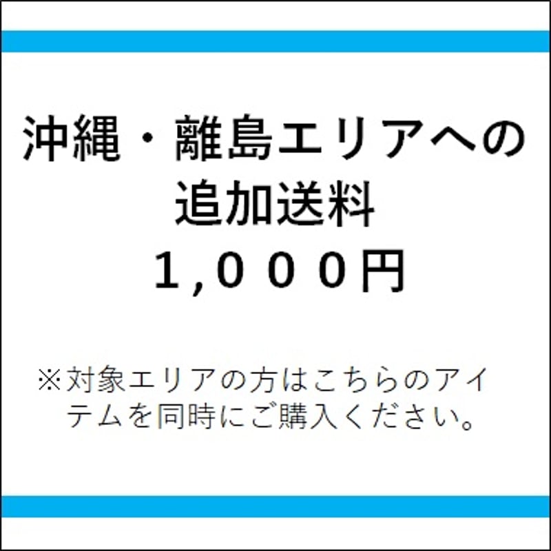 沖縄・離島追加送料1,000円 | 伊藤製菓(有)オンラインショップ