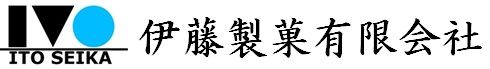 伊藤製菓(有)オンラインショップ