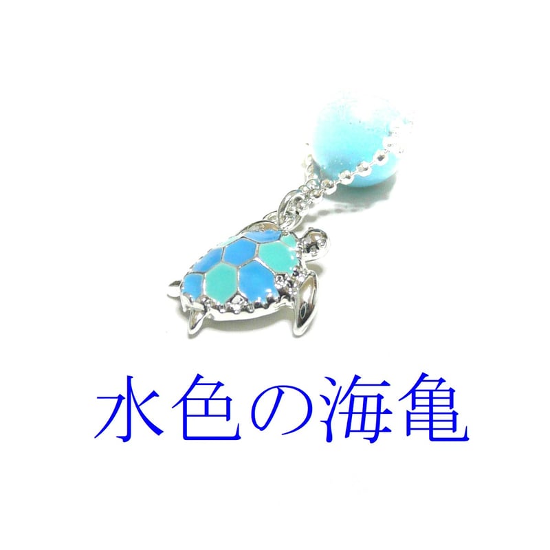 シーブルーカルセドニー ピアス 海亀 ウミガメ 銀色 シルバーカラー