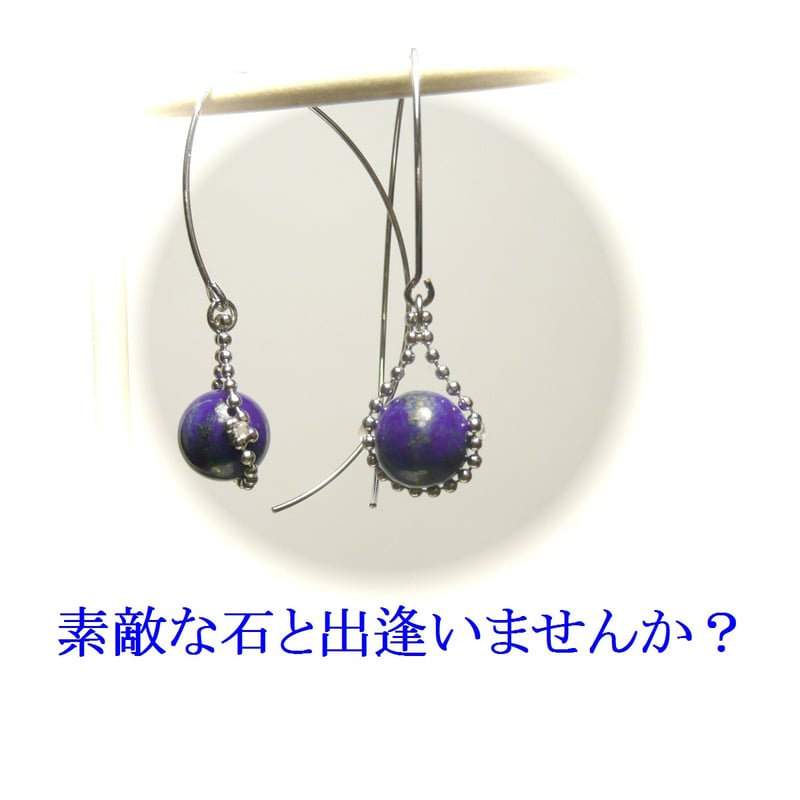 ラピスラズリ フック ピアス 【 ニュースタイルフック 】 | ジュエル