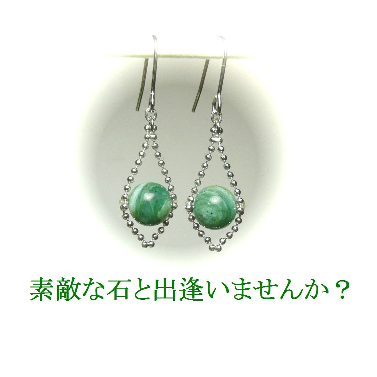 エメラルド ピアス 8mm 丸珠 グリーンベリル 銀色 シルバーカラー
