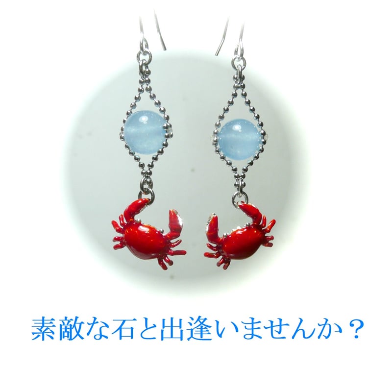 アクアマリン ピアス 赤い蟹 カニ かに 藍柱石 銀色 シルバーカラー