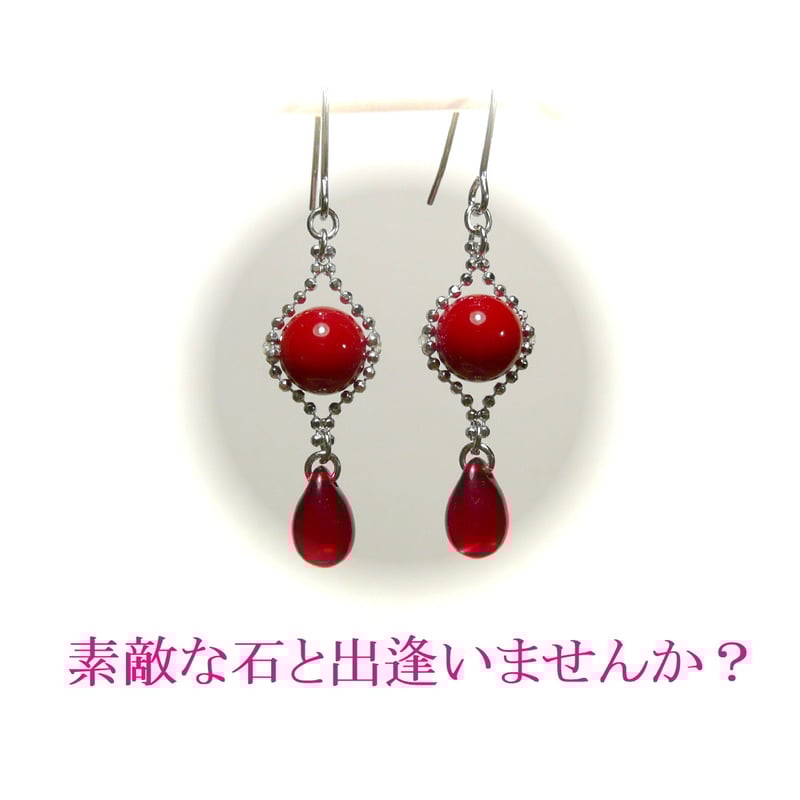 赤珊瑚 赤い琥珀 ピアス レッドアンバー しずく 銀色 シルバーカラー