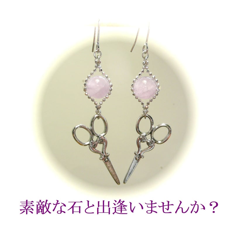 ピアス ラベンダーアメジスト 鋏 はさみ ハサミ チャーム 紫水晶 銀色