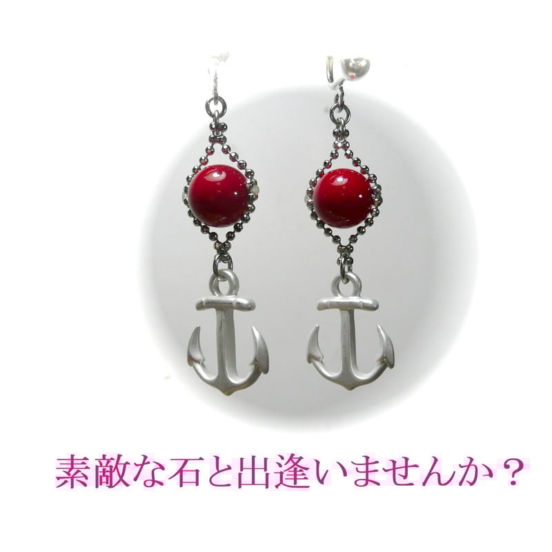 ピアス 赤珊瑚 碇 チャーム 錨 イカリ さんご サンゴ コーラル 銀色