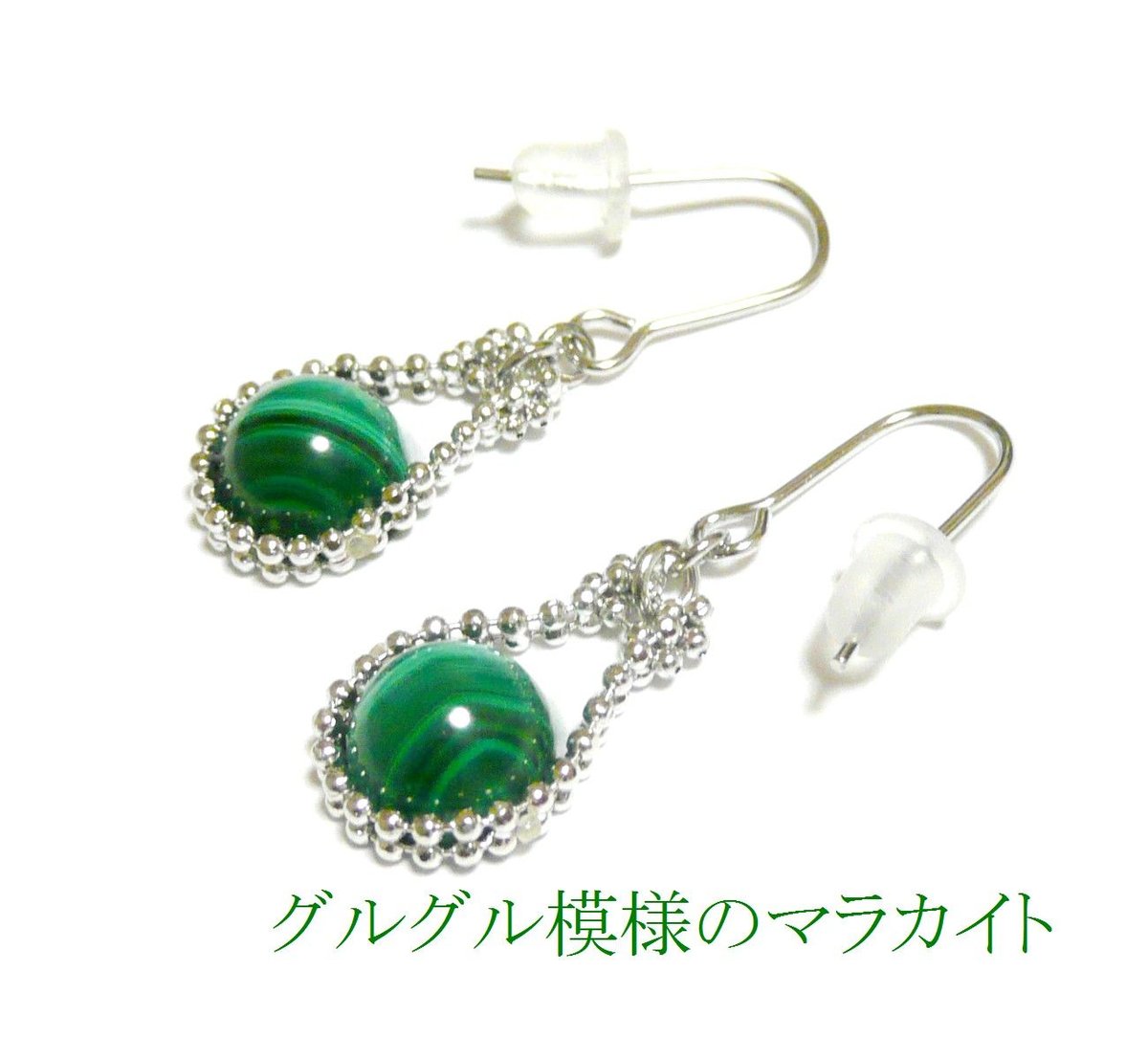 ポメころび◆マラカイト×両剣水晶ピアス✧14kgf マラカイト ピアス 馬蹄 孔雀石 8mm丸珠 銀色 シルバーカラー ホース