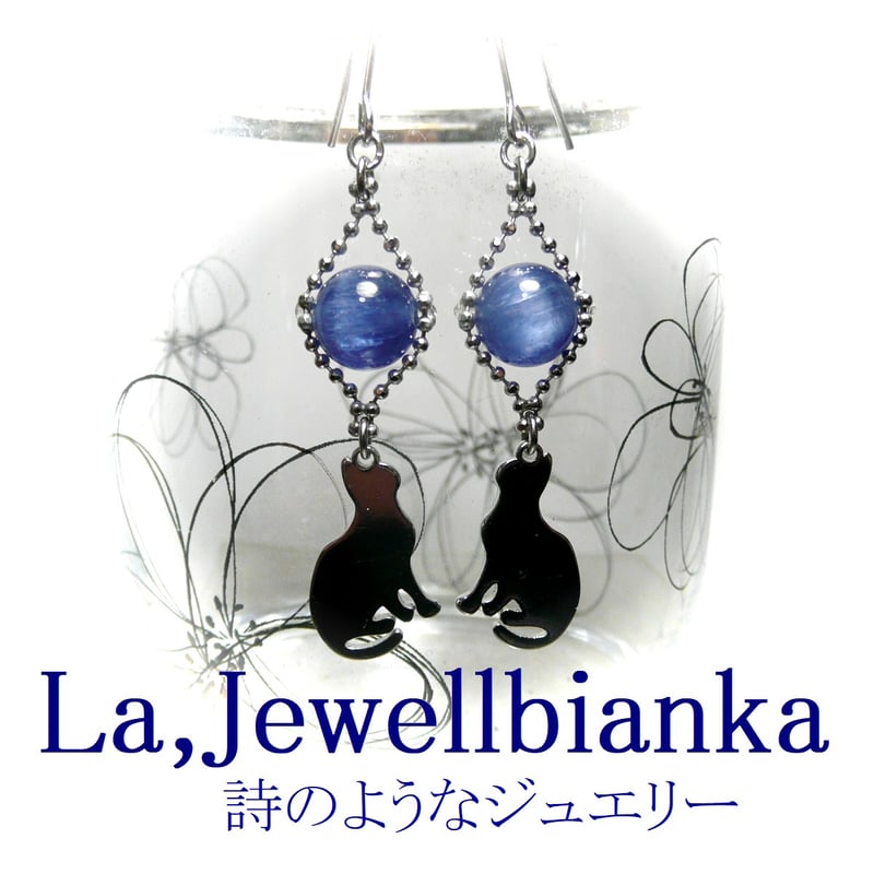 カイヤナイト ピアス 猫 チャーム ネコ 藍晶石 シルバーカラー 【 銀
