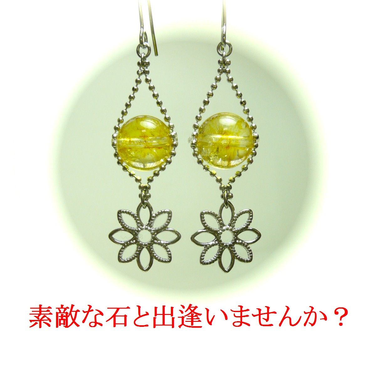 シトリン 花 ピアス 黄水晶 銀色 シルバーカラー 10mm丸珠 【 透かし