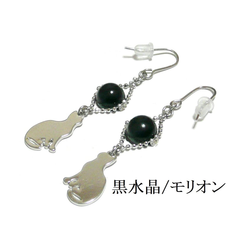 モリオン ピアス 猫 チャーム ネコ 黒水晶 シルバーカラー 【 銀ねこ