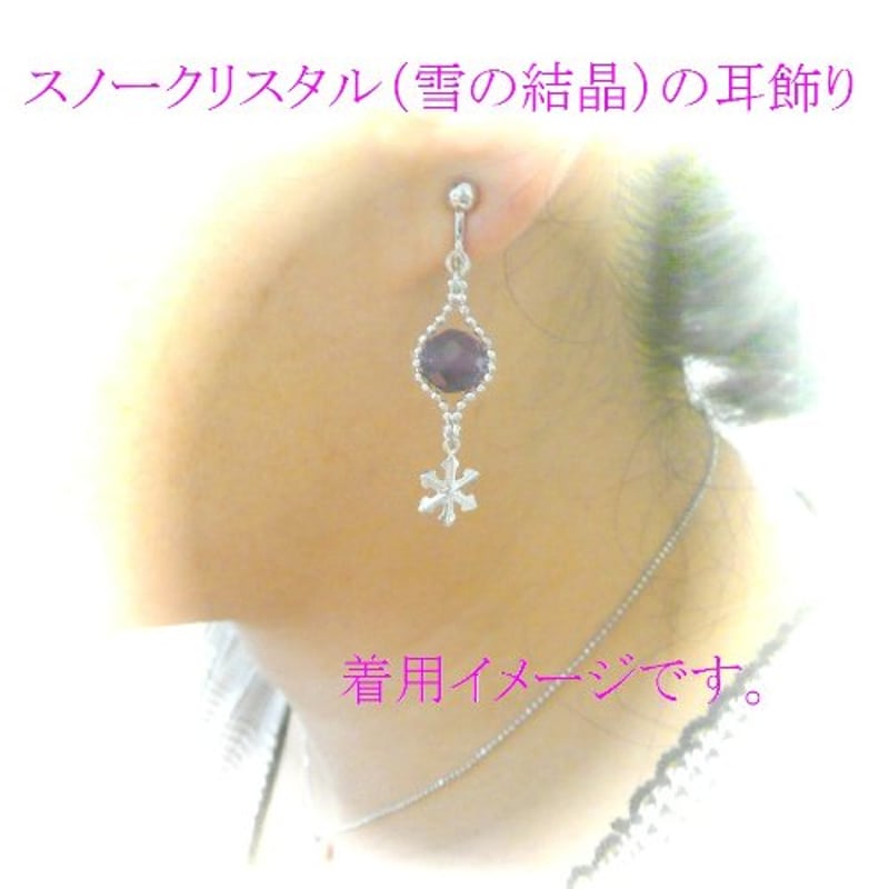 フローライト ピアス 雪の結晶 蛍石 SNOW 癒しの石 シルバーカラー