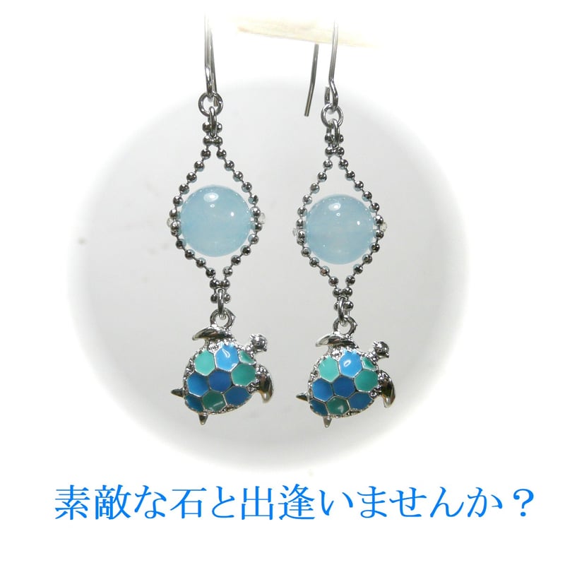 シーブルーカルセドニー ピアス 海亀 ウミガメ 銀色 シルバーカラー