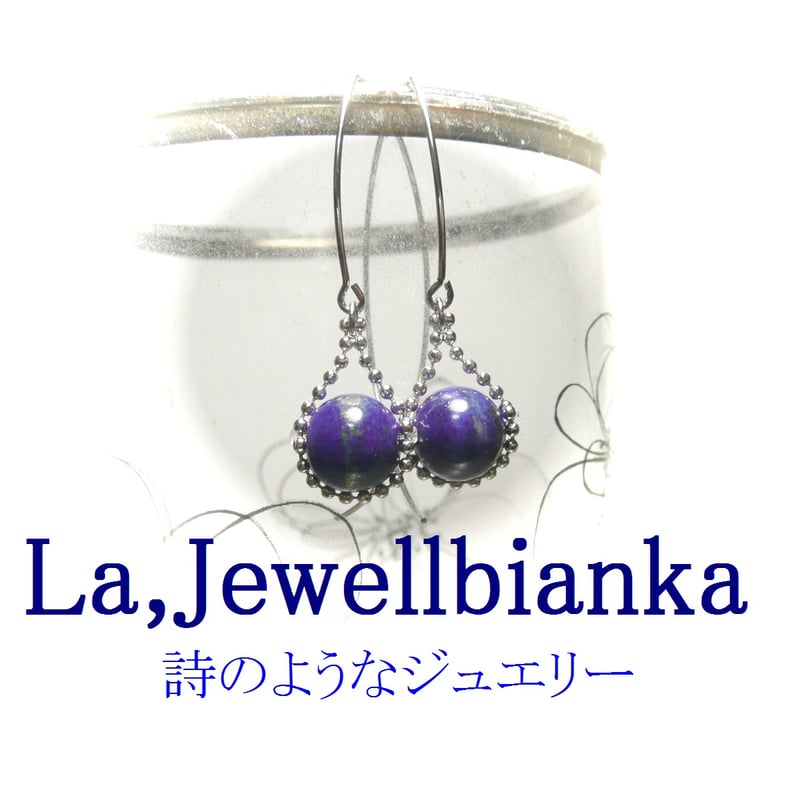 ラピスラズリ　フックピアス ラピスラズリ フック ピアス 【 ニュースタイルフック 】 | ジュエル