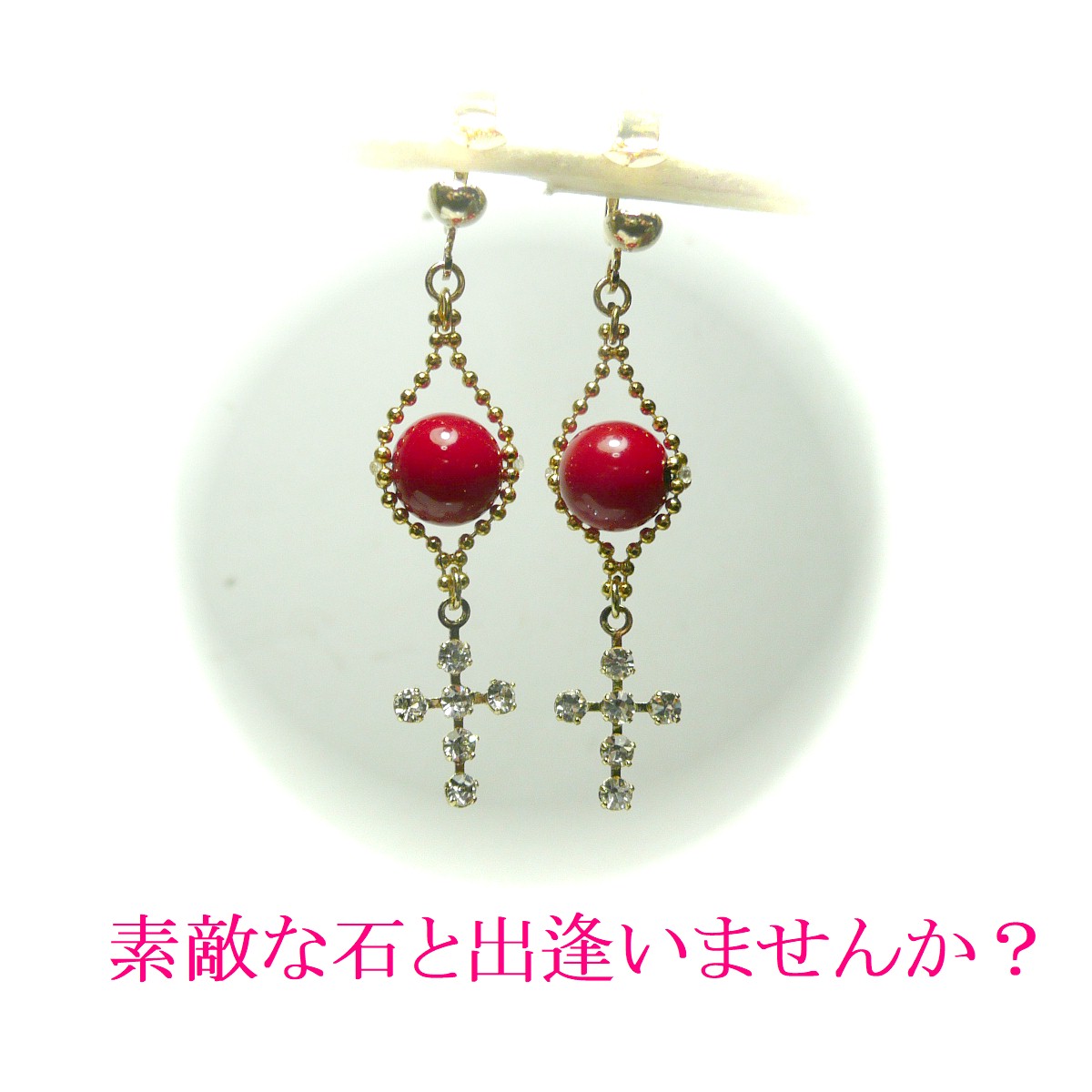 イヤリング 赤珊瑚 繊細 十字架 キュービック 金色 ゴールドカラー