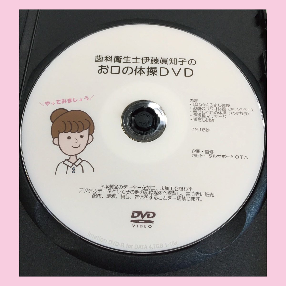 お口の体操DVD（新型コロナウイル対応、元気なカラダを保ちま