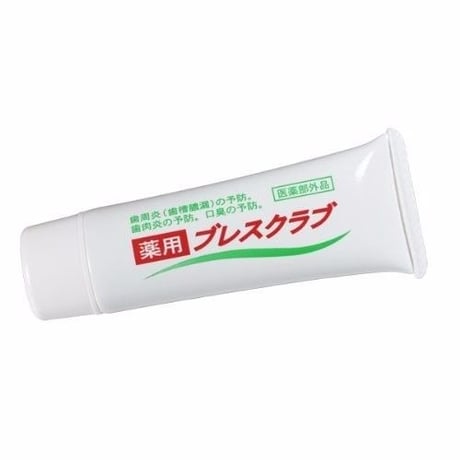 歯科医師宝田恭子先生開発　薬用ブレスクラブ(アロマ歯磨き剤)50g