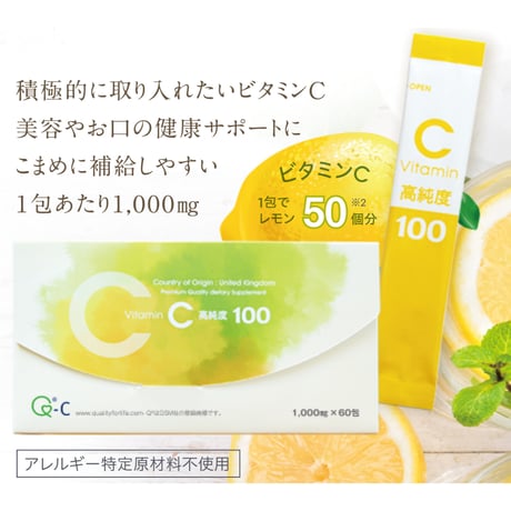 VitaminC高純度100（お口や美容の健康サポートに）（ネコポス・ポスト投函）