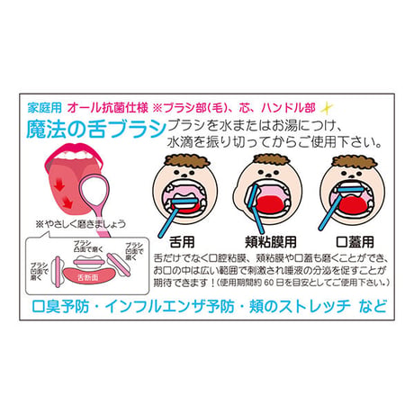 魔法の舌ブラシ4本セット☆オール抗菌仕様（ブラシ部、芯、ハンドル部）