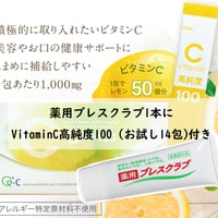 薬用ブレスクラブ(アロマ歯磨き剤・50g)1本【VitaminC高純度100（お試し14包）付き】（ネコポス・ポスト投函）