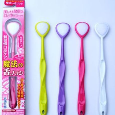 魔法の舌ブラシ4本セット☆オール抗菌仕様（ブラシ部、芯、ハンドル部）