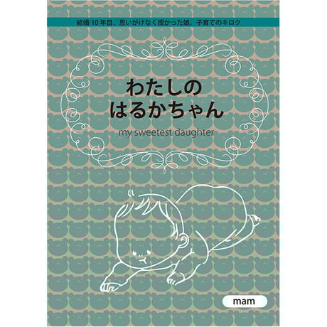 ama*ama]はるかちゃん ストア