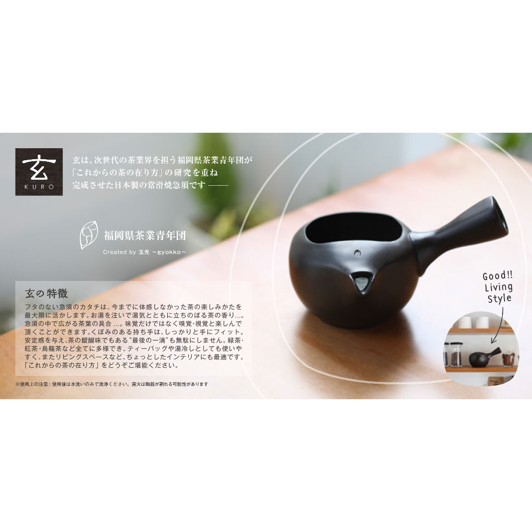 陶器製　急須 玄(KURO) 急須(TEAPOD) | nishifukuseicha.co.jp