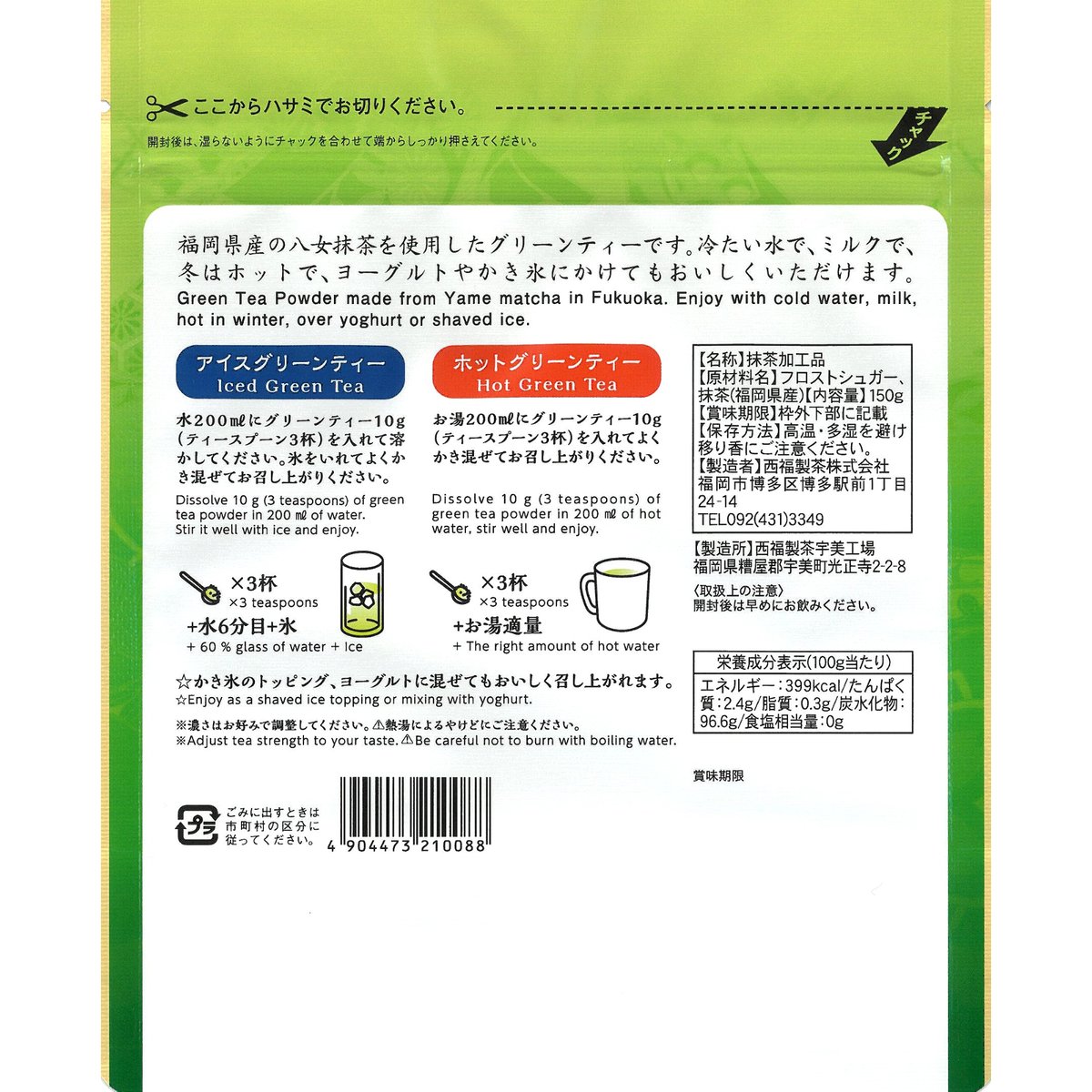 にしふくの八女グリーンティー 150g（Sweet Greentea） | nishifuku