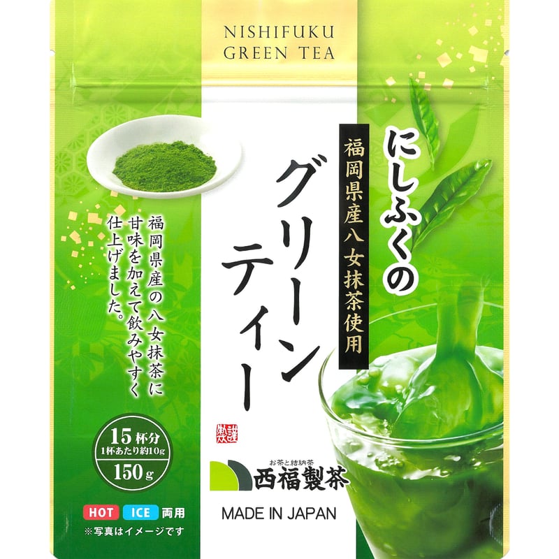 にしふくの八女グリーンティー 150g（Sweet Greentea