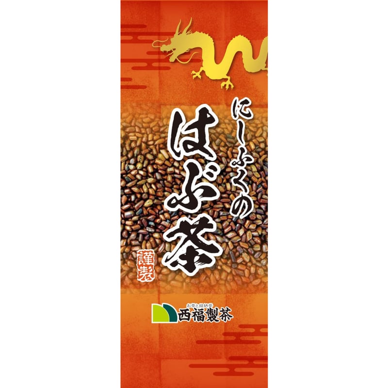 にしふくのはぶ茶 180g（Nishifuku no Habucha） | nishifuku