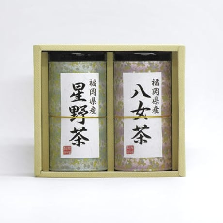 八女茶セット　YH-30（八女茶100g・星野茶100g）