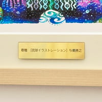 寄贈プレート（作品ご購入時のみ注文可能です）