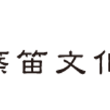 篠笛文化研究社・オンラインショップ
