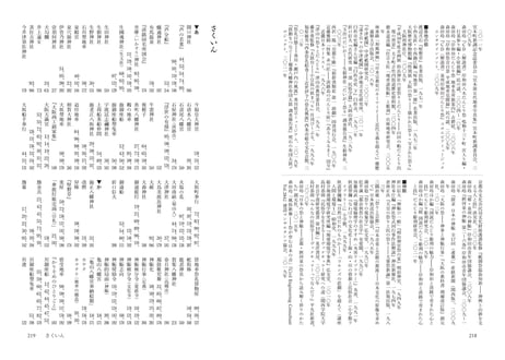 森田玲著『日本だんじり文化論』（創元社）