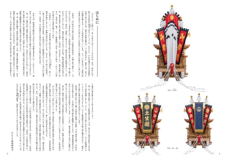 岸和田だんじり図典－祭を支える心と技