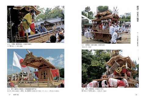 森田玲著『日本だんじり文化論』（創元社）