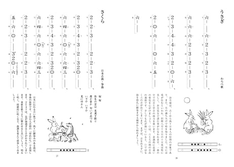 学校教材用・篠笛教本「篠笛 いろは」