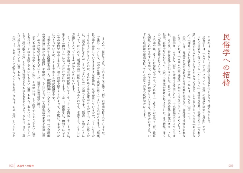近代中国における民俗学の系譜 : 国民・民衆・知識人 近代中国における民俗学の系譜 : 国民・民衆・知識人 令和7年度