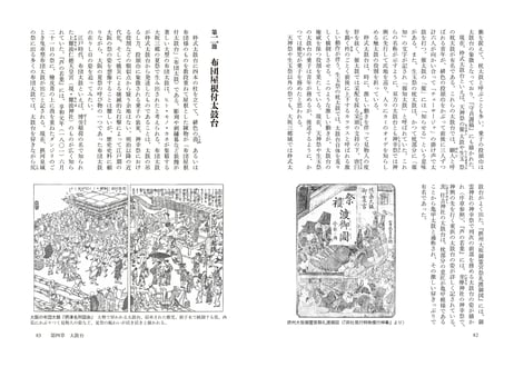 森田玲著『日本の祭と神賑（かみにぎわい）』（創元社）