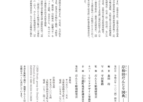 岸和田だんじり図典－祭を支える心と技