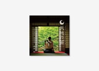 ＣＤ「天地乃笛ーアメツチノフエー」
