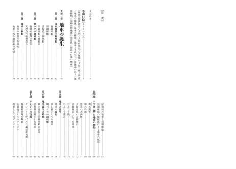 森田玲著『日本だんじり文化論』（創元社）
