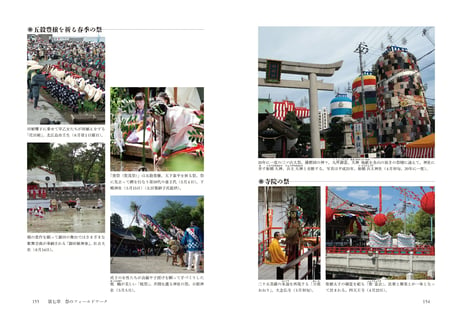 森田玲著『日本の祭と神賑（かみにぎわい）』（創元社）