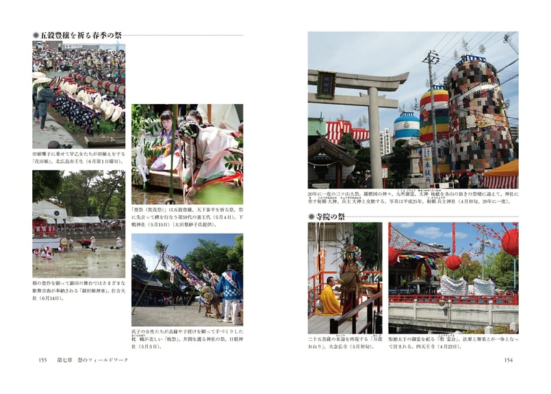 森田玲著『日本の祭と神賑（かみにぎわい）』（創元社） | 篠笛文化