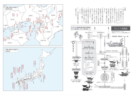 森田玲著『日本だんじり文化論』（創元社）
