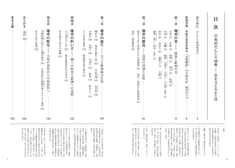 岸和田だんじり図典－祭を支える心と技